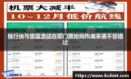 独行侠与雷霆激战在即门票抢购热潮来袭不容错过